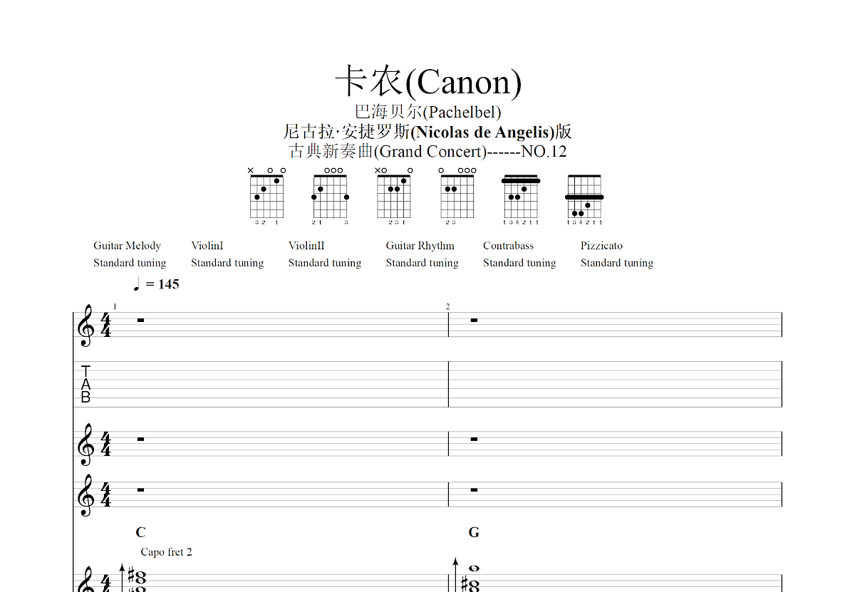 卡农吉他谱_尼古拉·安捷罗斯_D调总谱