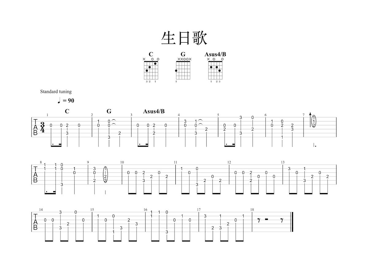 生日歌吉他谱预览图