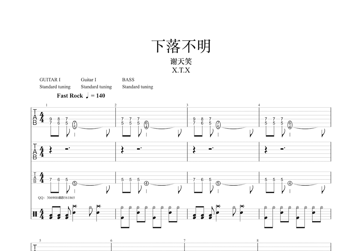 下落不明吉他谱预览图