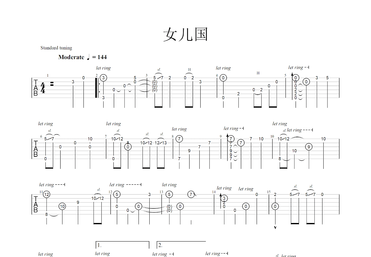 女儿国吉他谱预览图