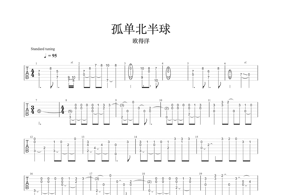 孤单北半球吉他谱_欧得洋_G调指弹