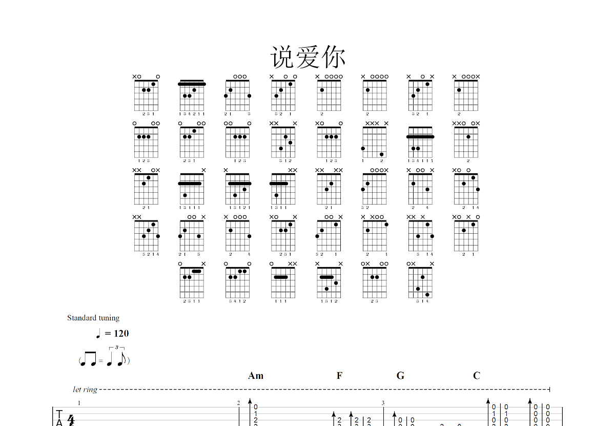 说爱你吉他谱预览图