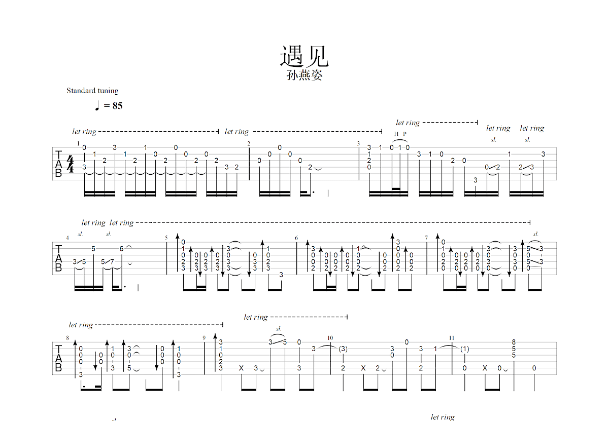 遇见吉他谱_卢家宏_C调指弹