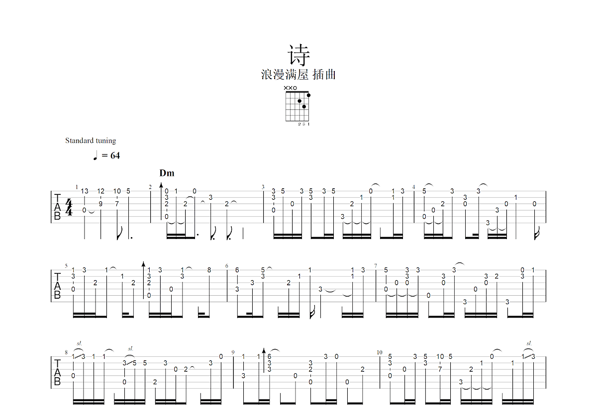 诗吉他谱预览图