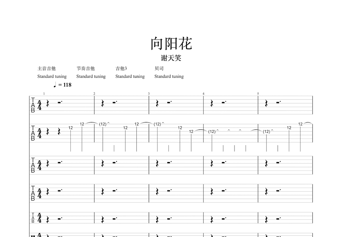向阳花吉他谱预览图