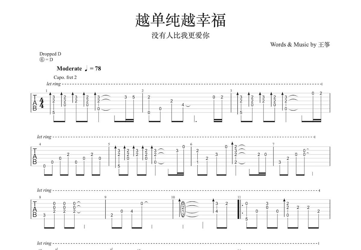 越单纯越幸福吉他谱预览图
