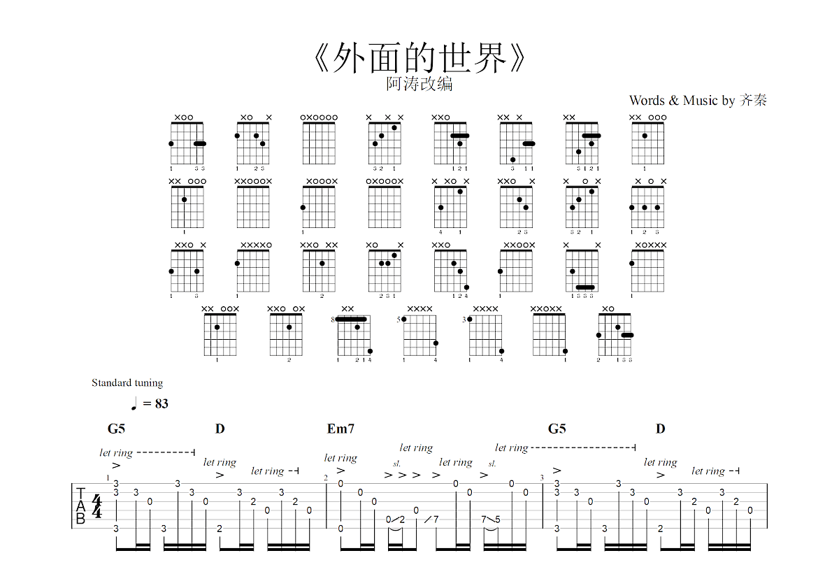 外面的世界吉他谱预览图