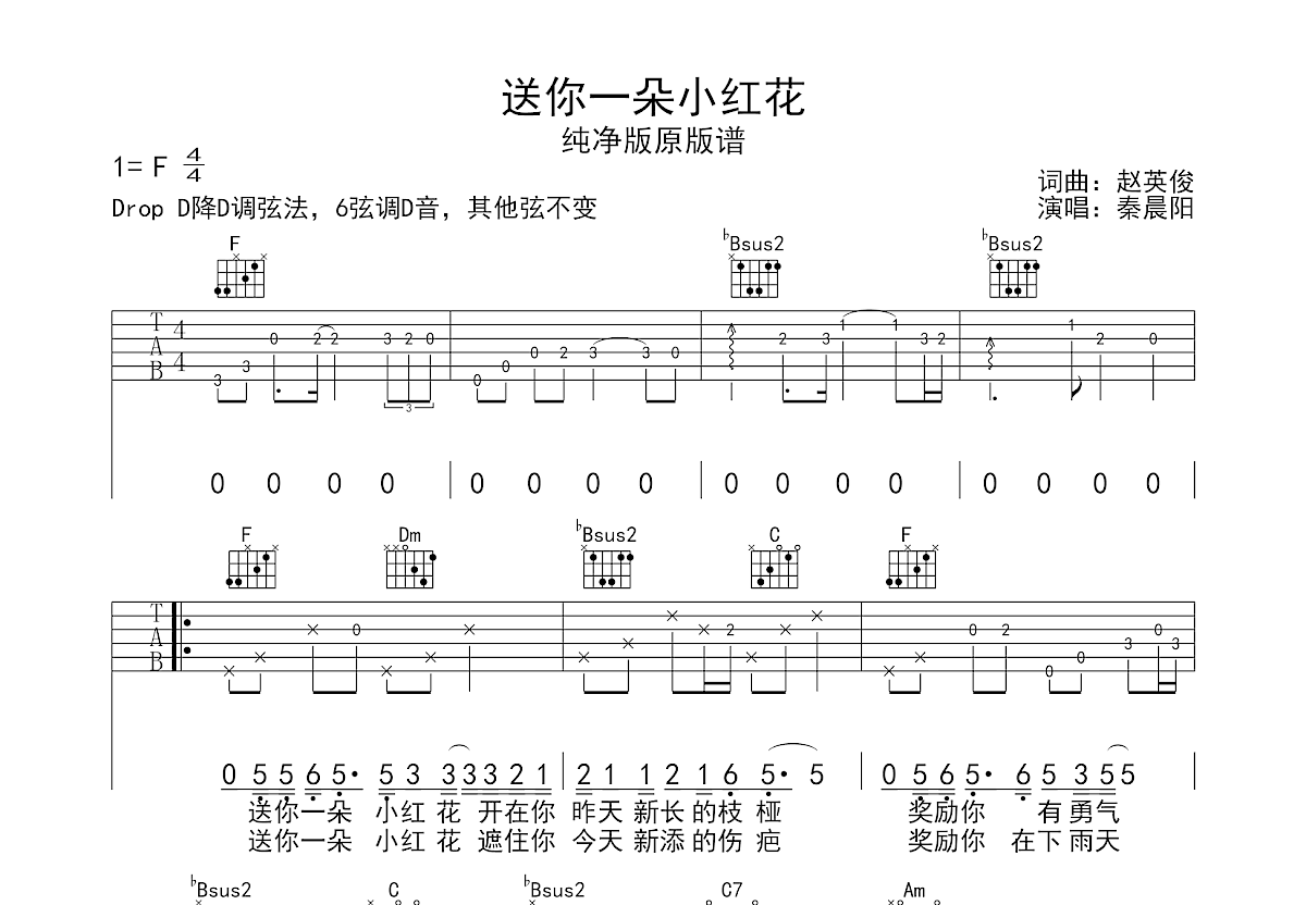 送你一朵小红花吉他谱预览图