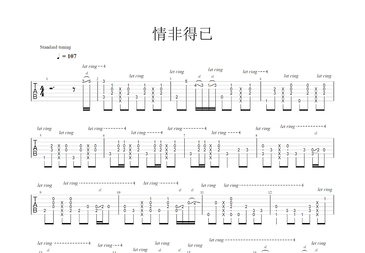 情非得已吉他谱预览图