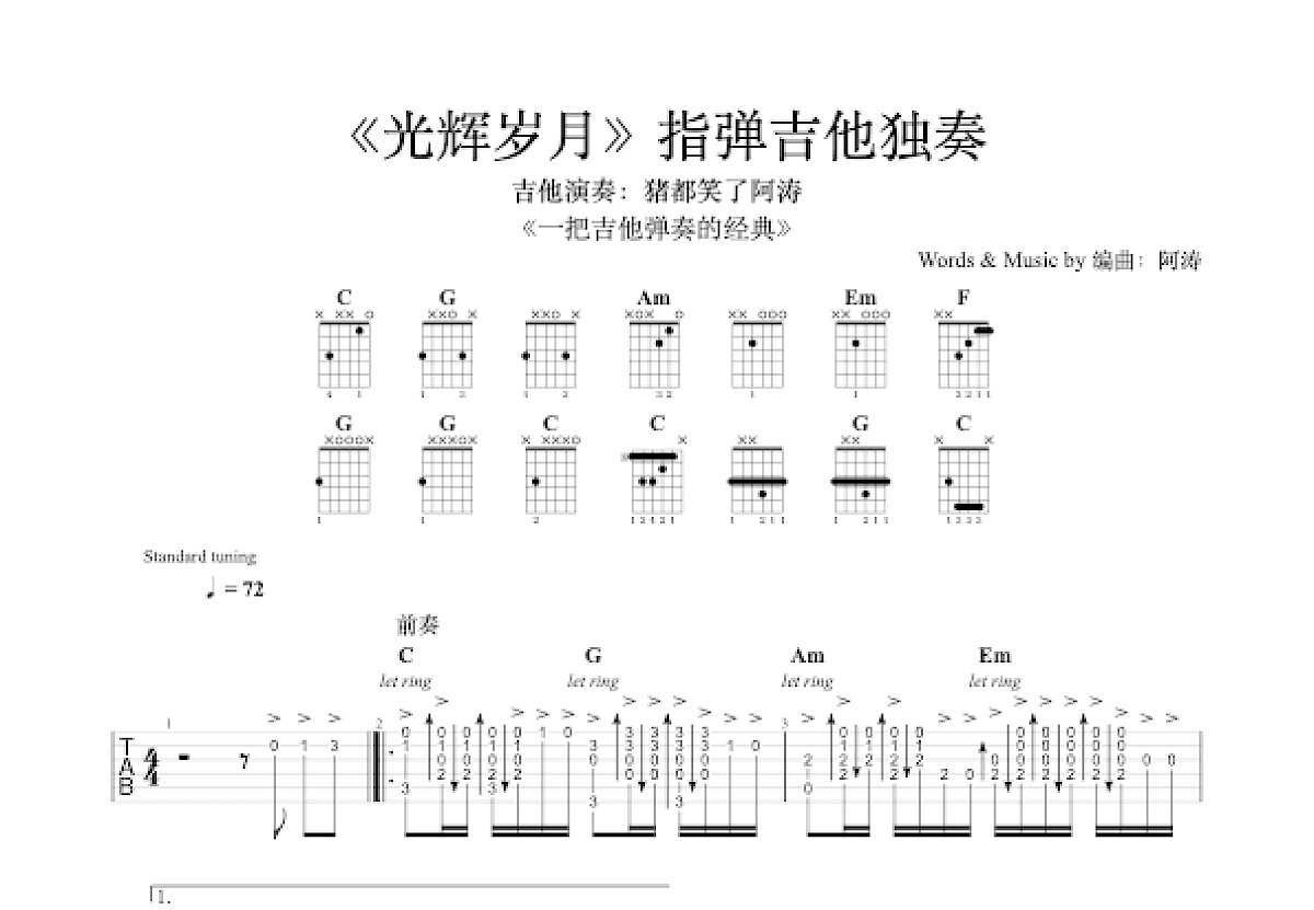 光辉岁月吉他谱预览图