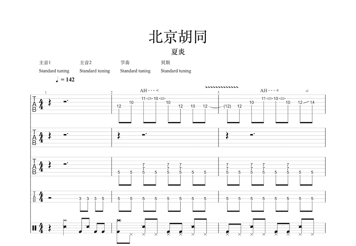 北京胡同吉他谱_夏炎_F调总谱