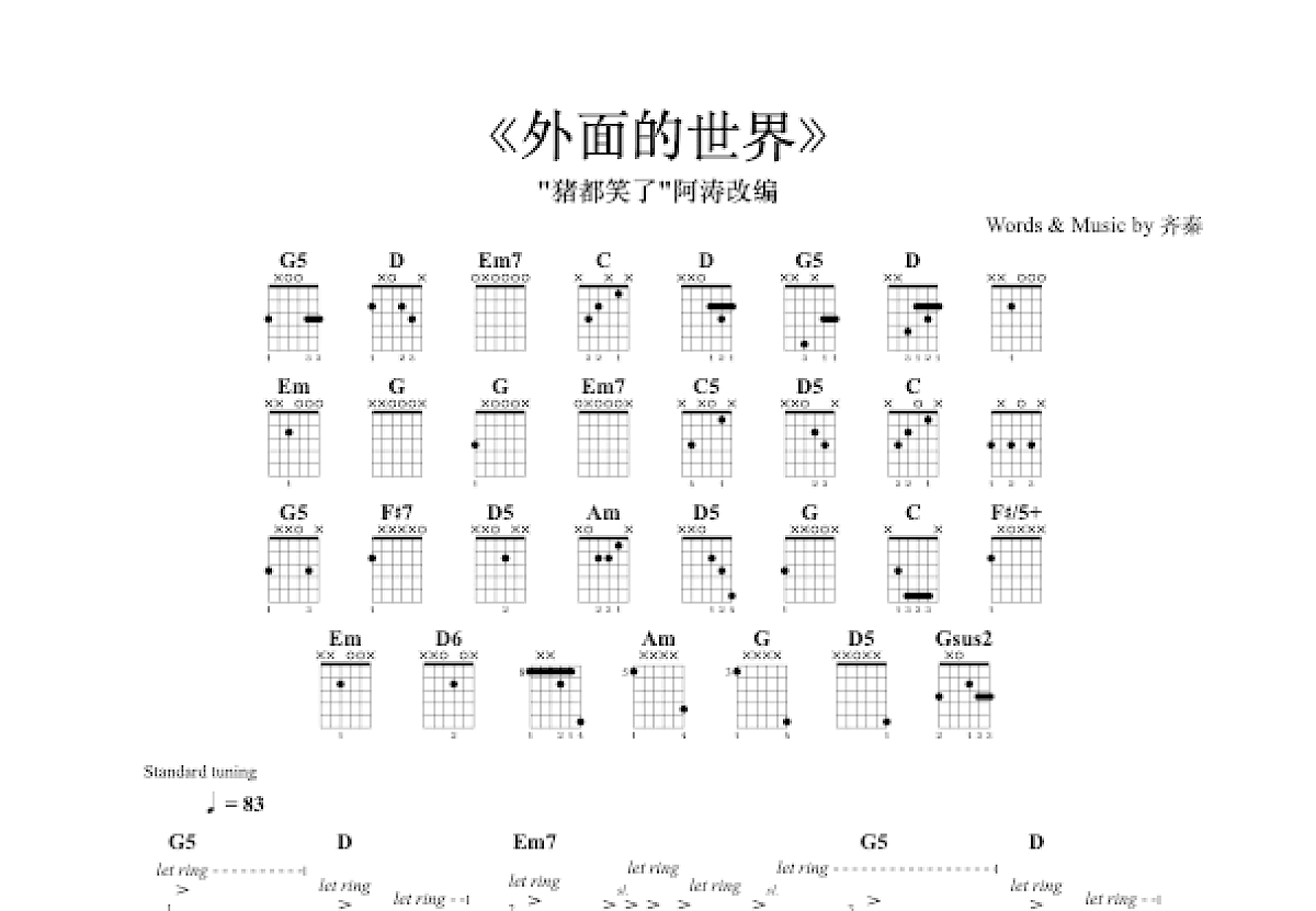 外面的世界吉他谱预览图