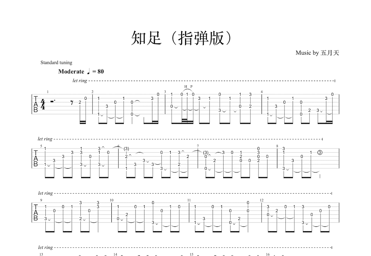 知足吉他谱预览图