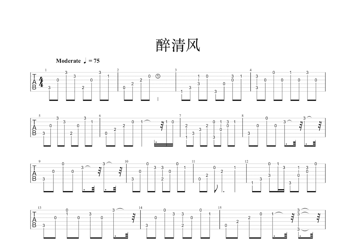 醉清风吉他谱预览图