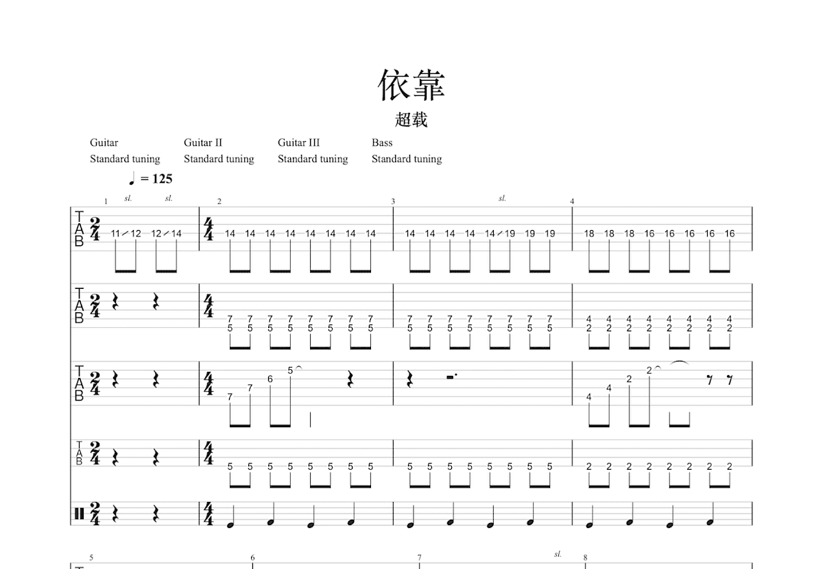 依靠吉他谱预览图