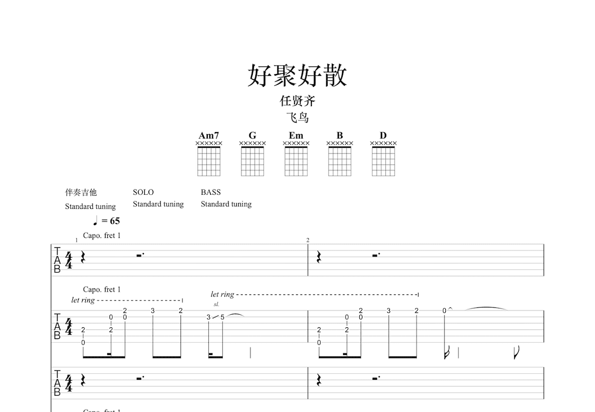 好聚好散吉他谱预览图