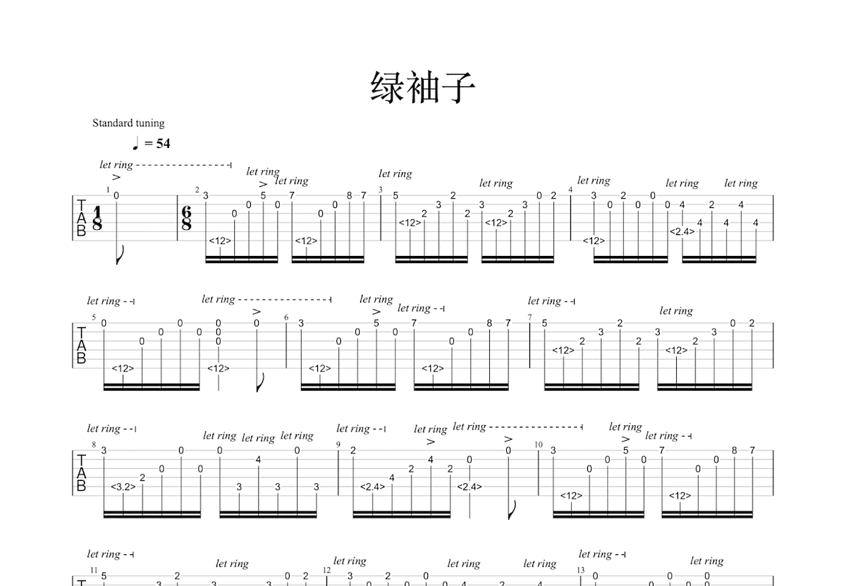 绿袖子吉他谱预览图