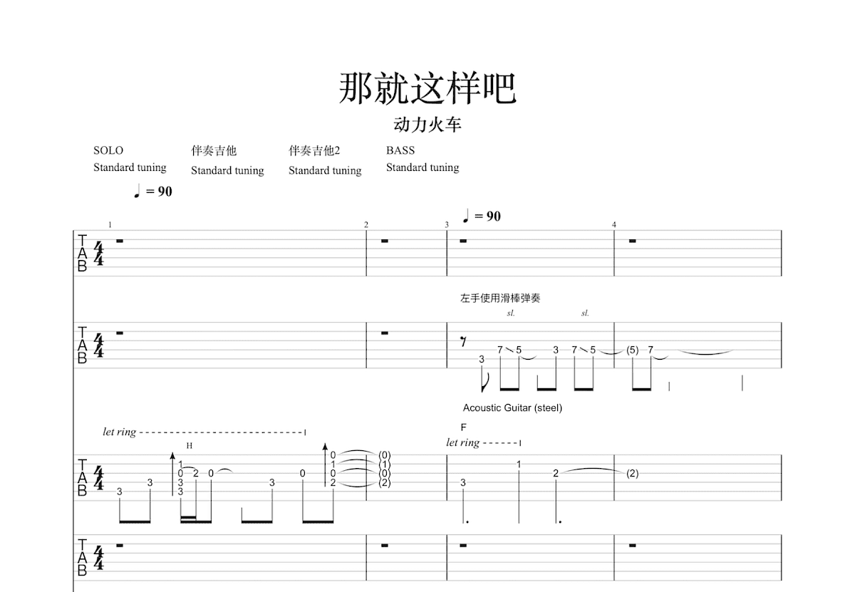 那就这样吧吉他谱_动力火车_F调总谱