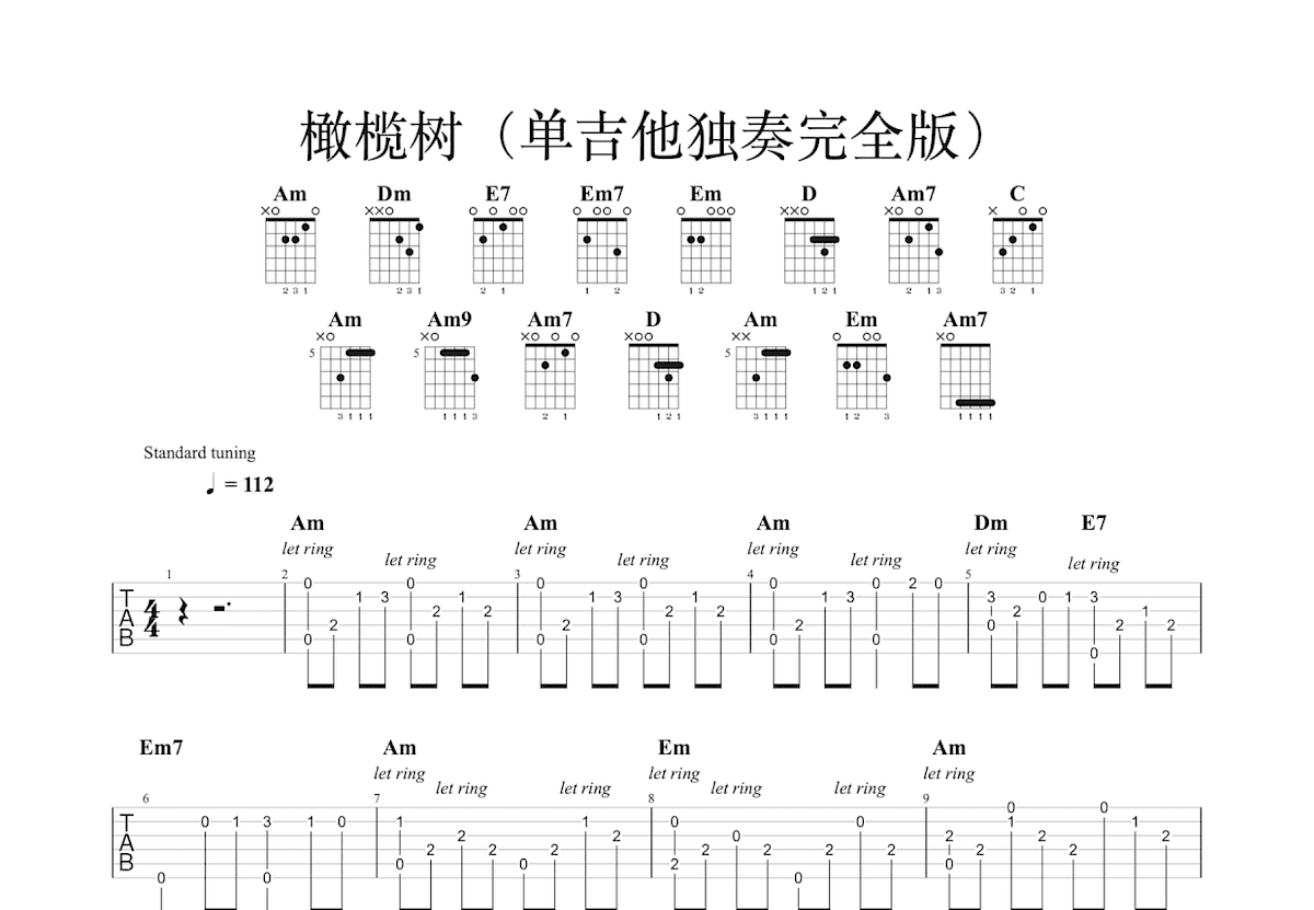 橄榄树吉他谱_齐豫_C调指弹