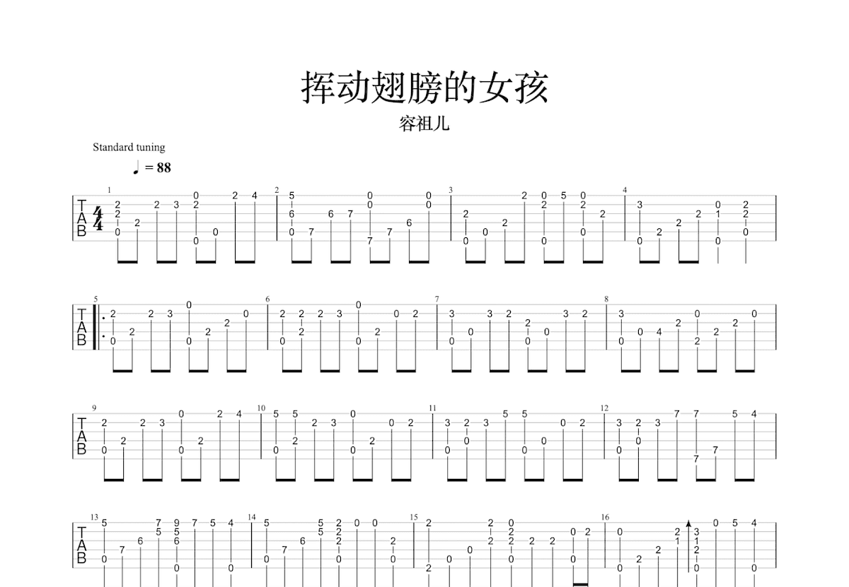 挥着翅膀的女孩吉他谱预览图
