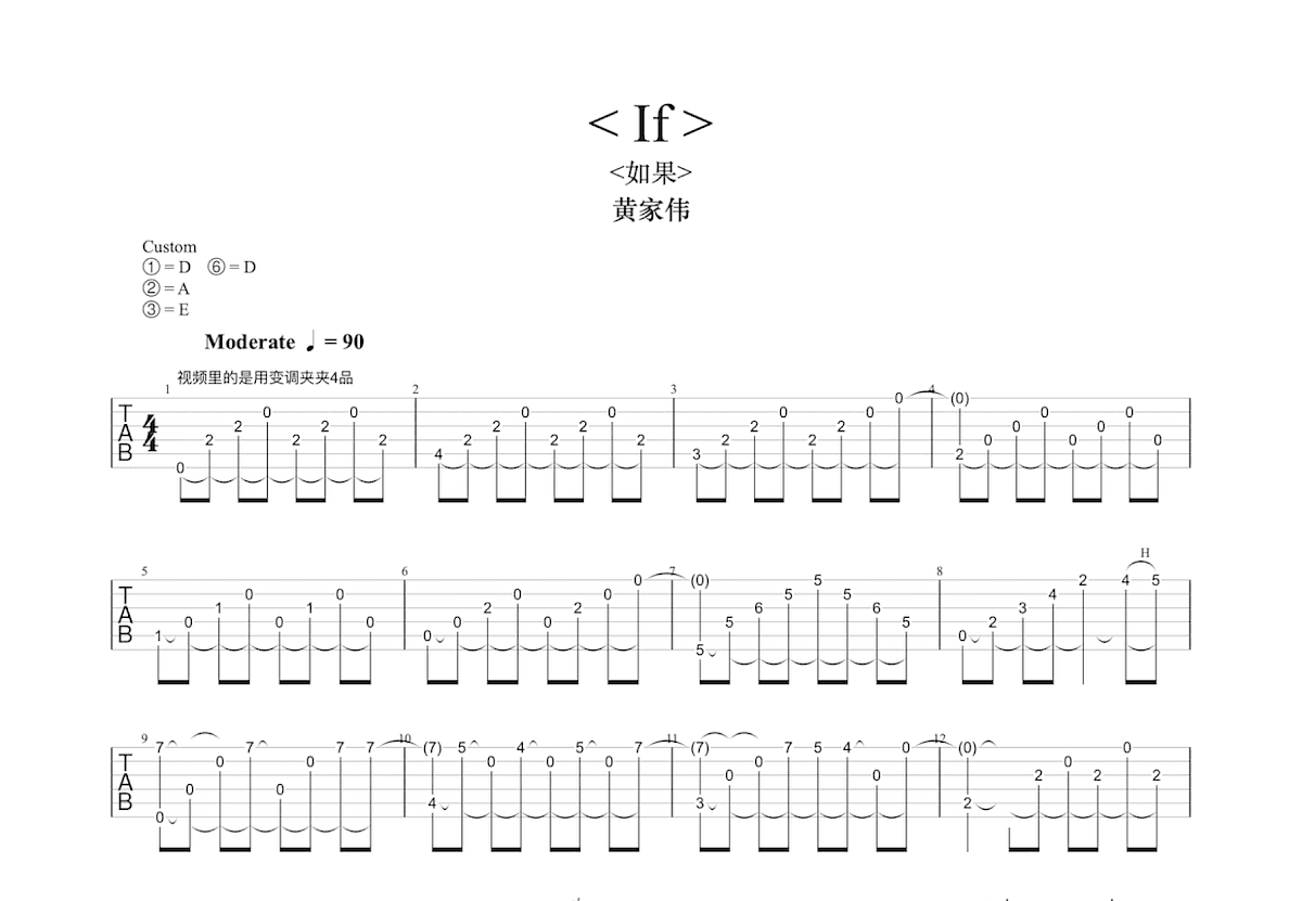 If吉他谱_黄家伟_D调指弹
