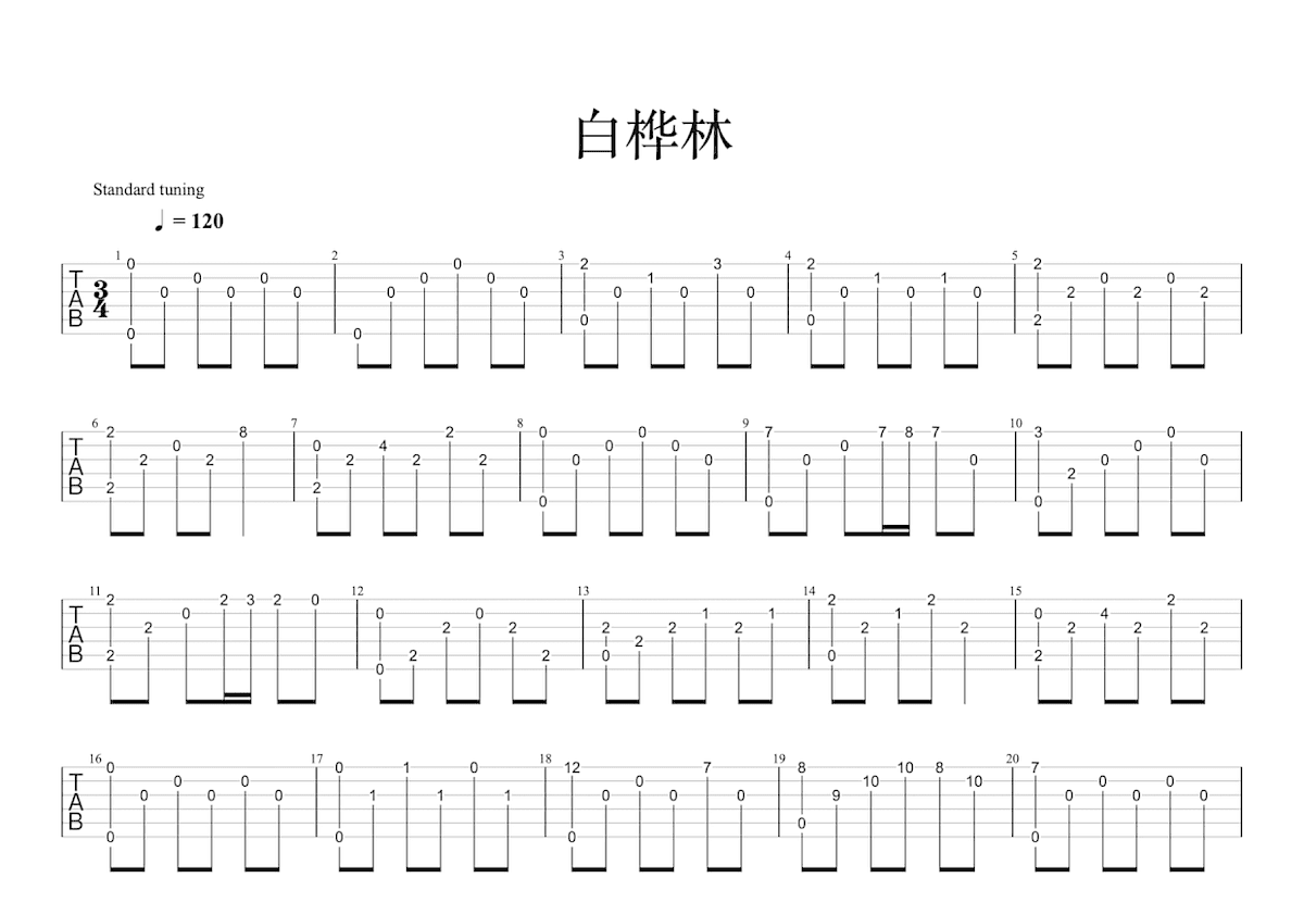 白桦林吉他谱_朴树_G调指弹