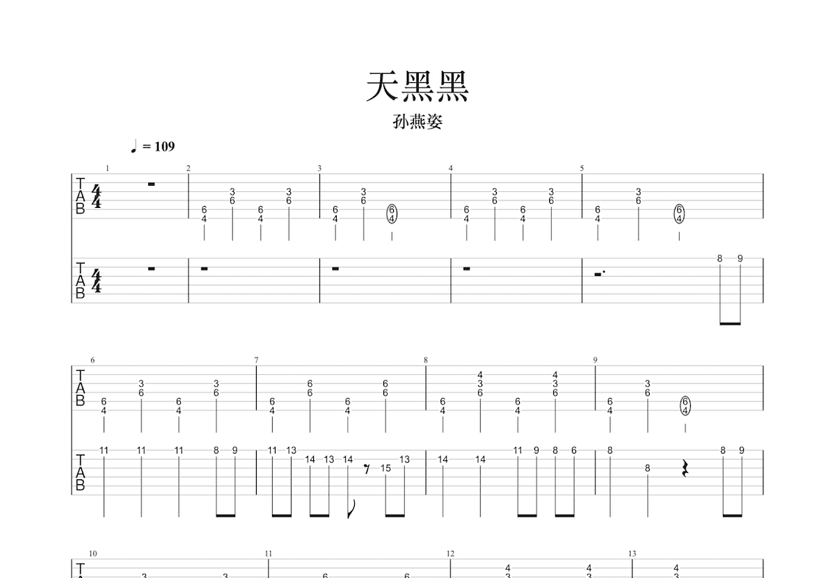 天黑黑吉他谱预览图