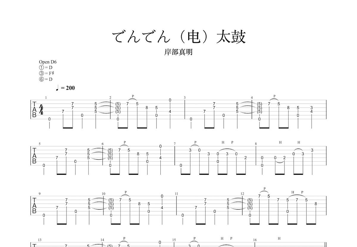 でんでん太鼓吉他谱预览图