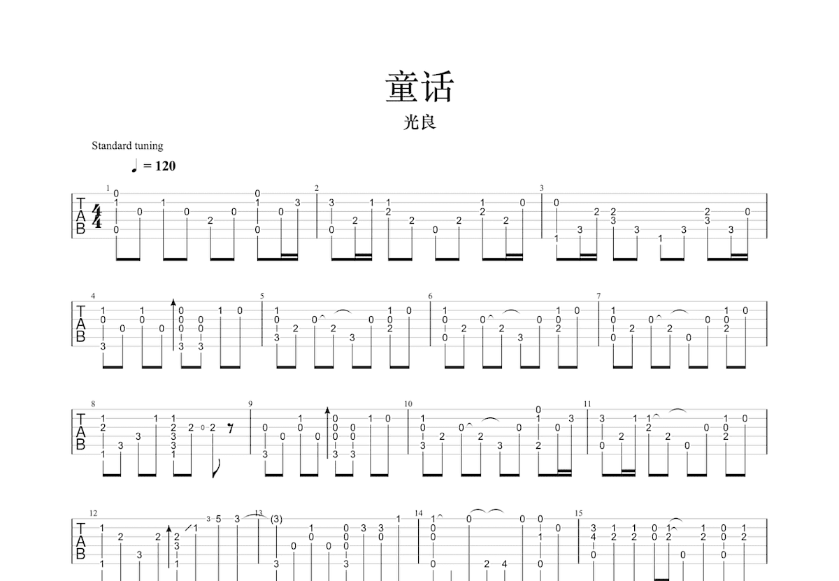 童话吉他谱预览图