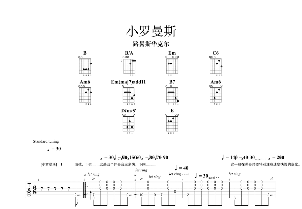 小罗曼斯吉他谱预览图