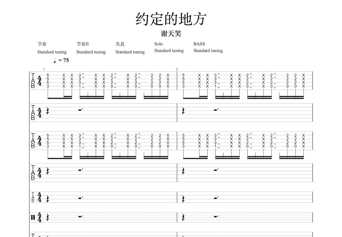 约定的地方吉他谱预览图