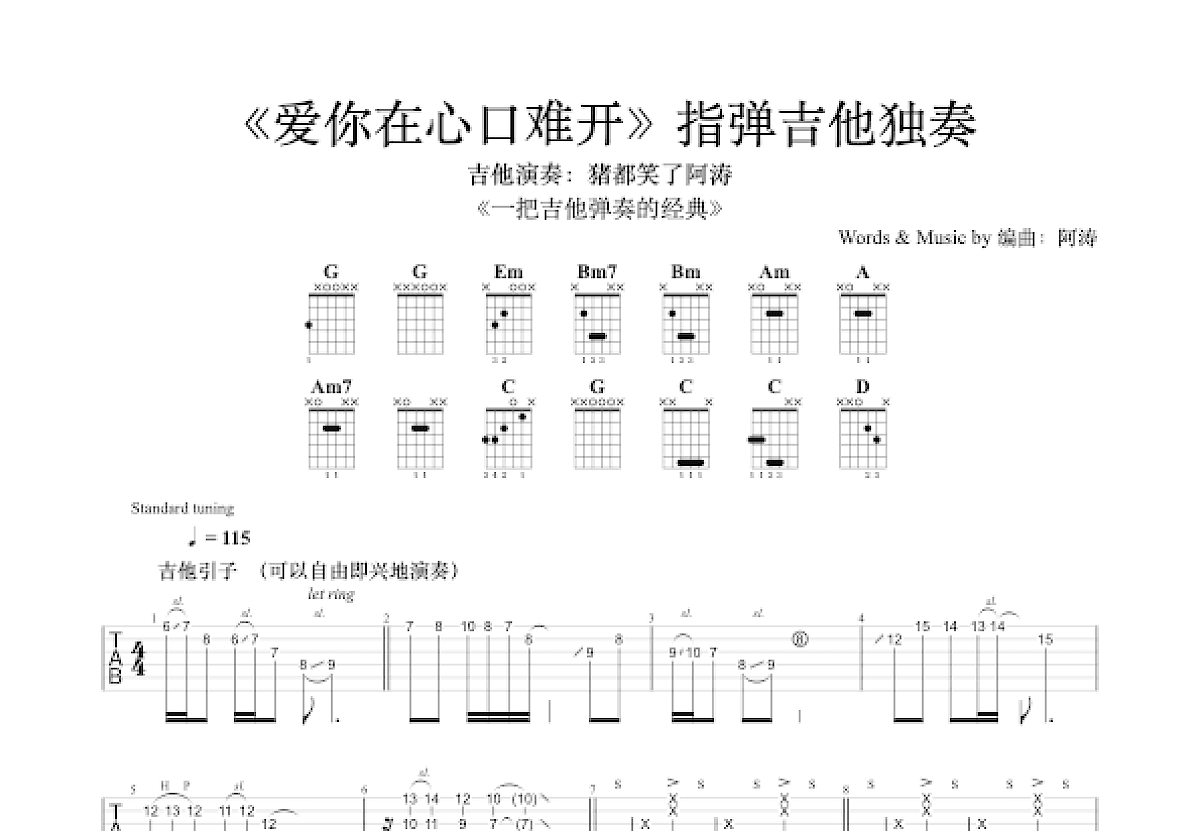 爱你在心口难开吉他谱预览图