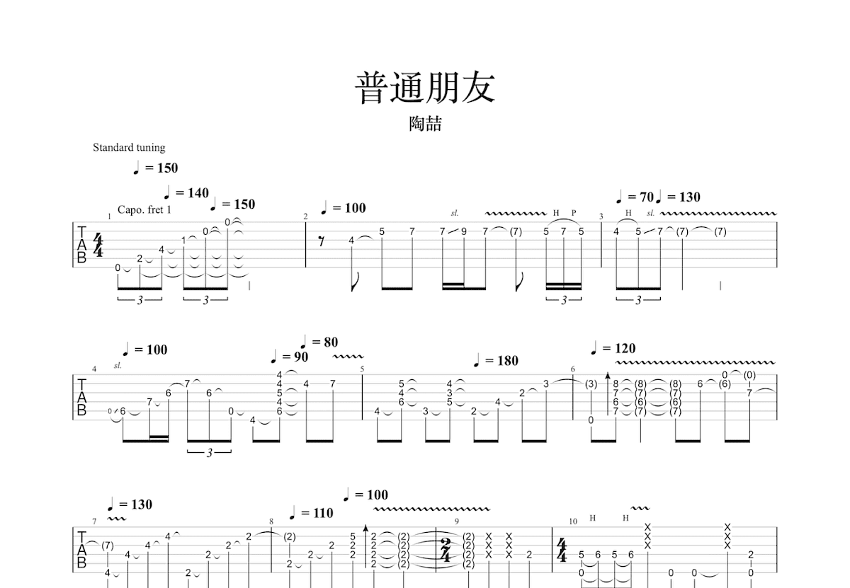 普通朋友吉他谱预览图