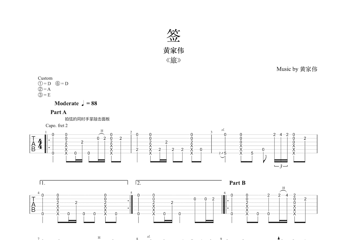 签吉他谱_黄家伟_D调指弹