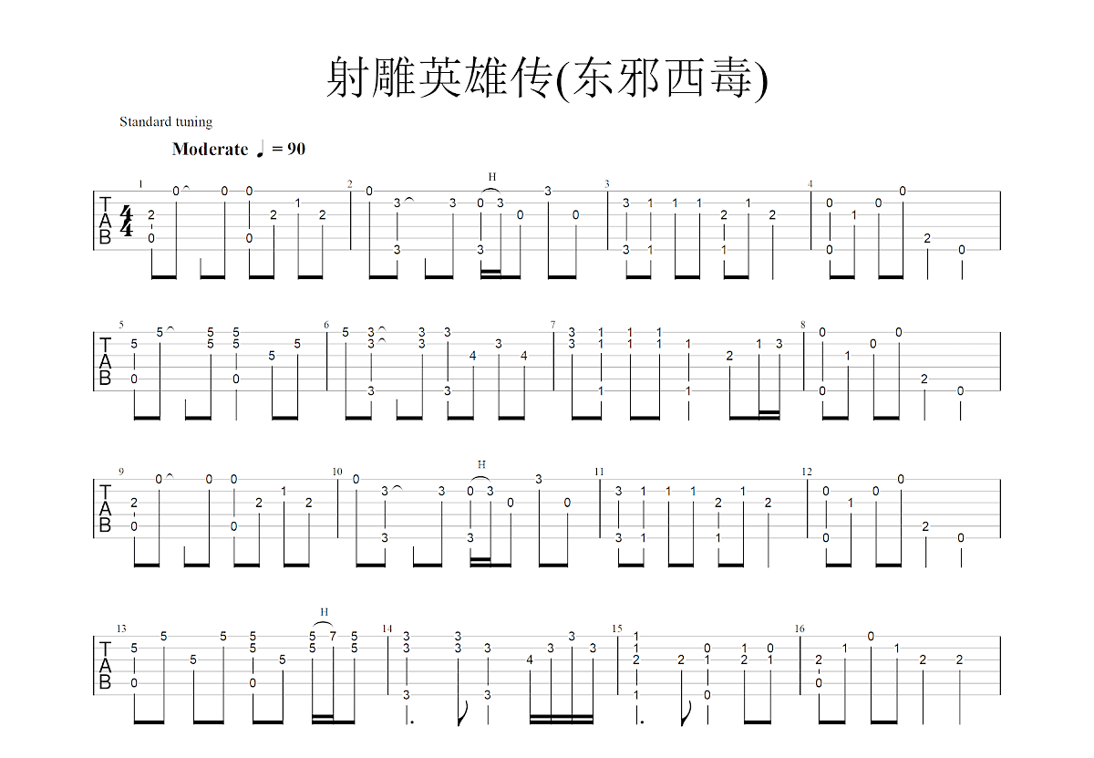 东邪西毒吉他谱_佚名_C调指弹