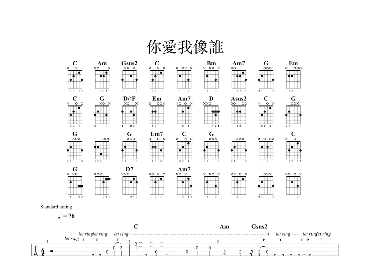 你愛我像誰吉他谱预览图