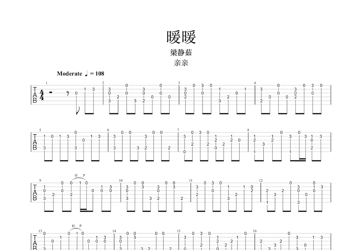 暖暖吉他谱预览图