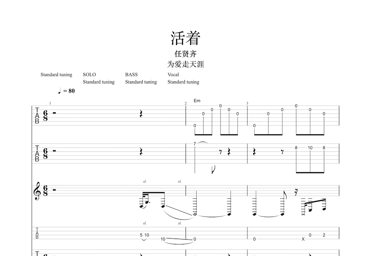 活着吉他谱预览图