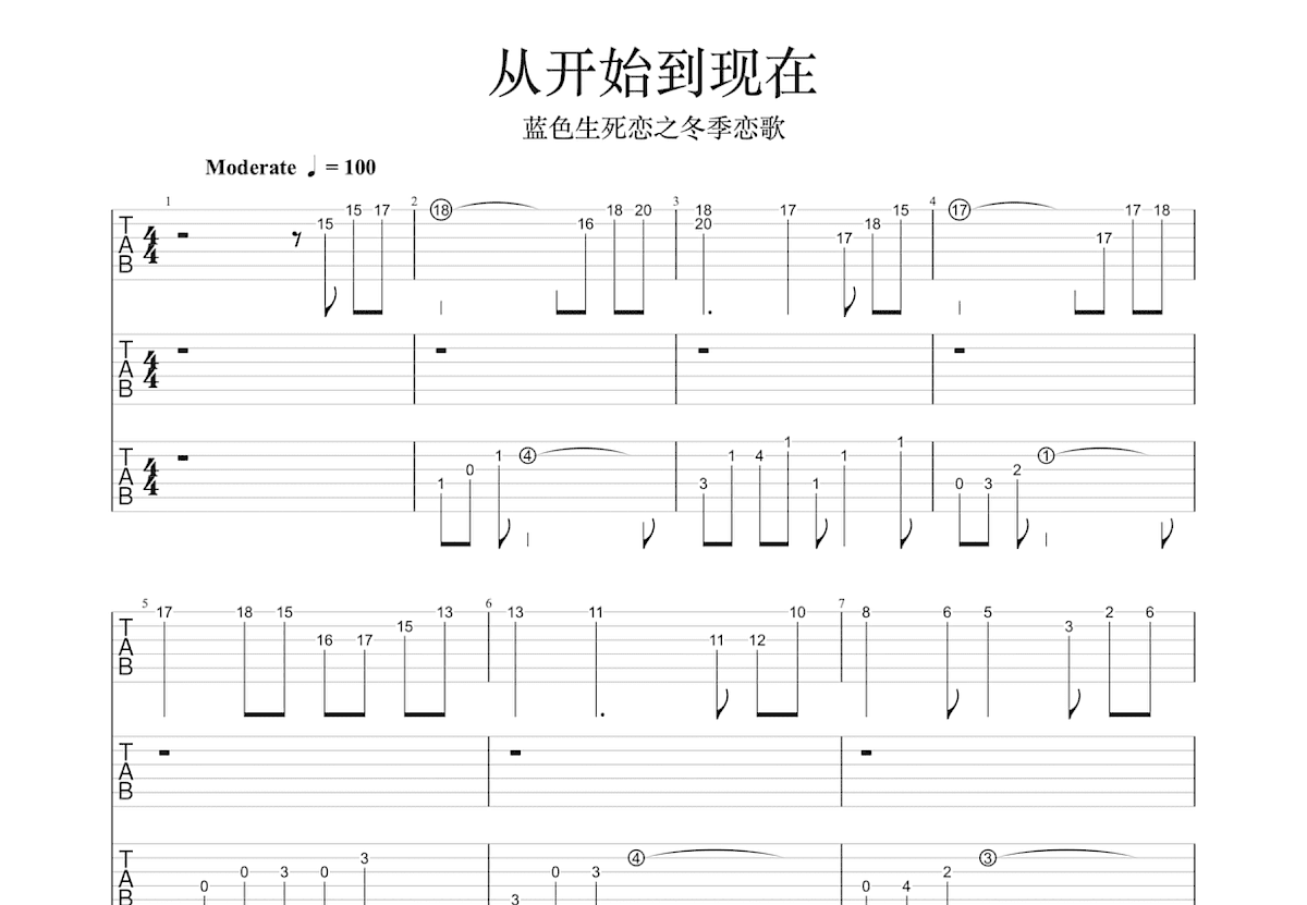 从开始到现在吉他谱预览图