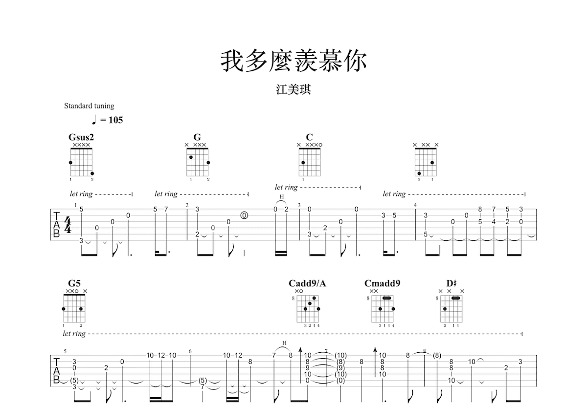 我多麼羨慕你吉他谱预览图