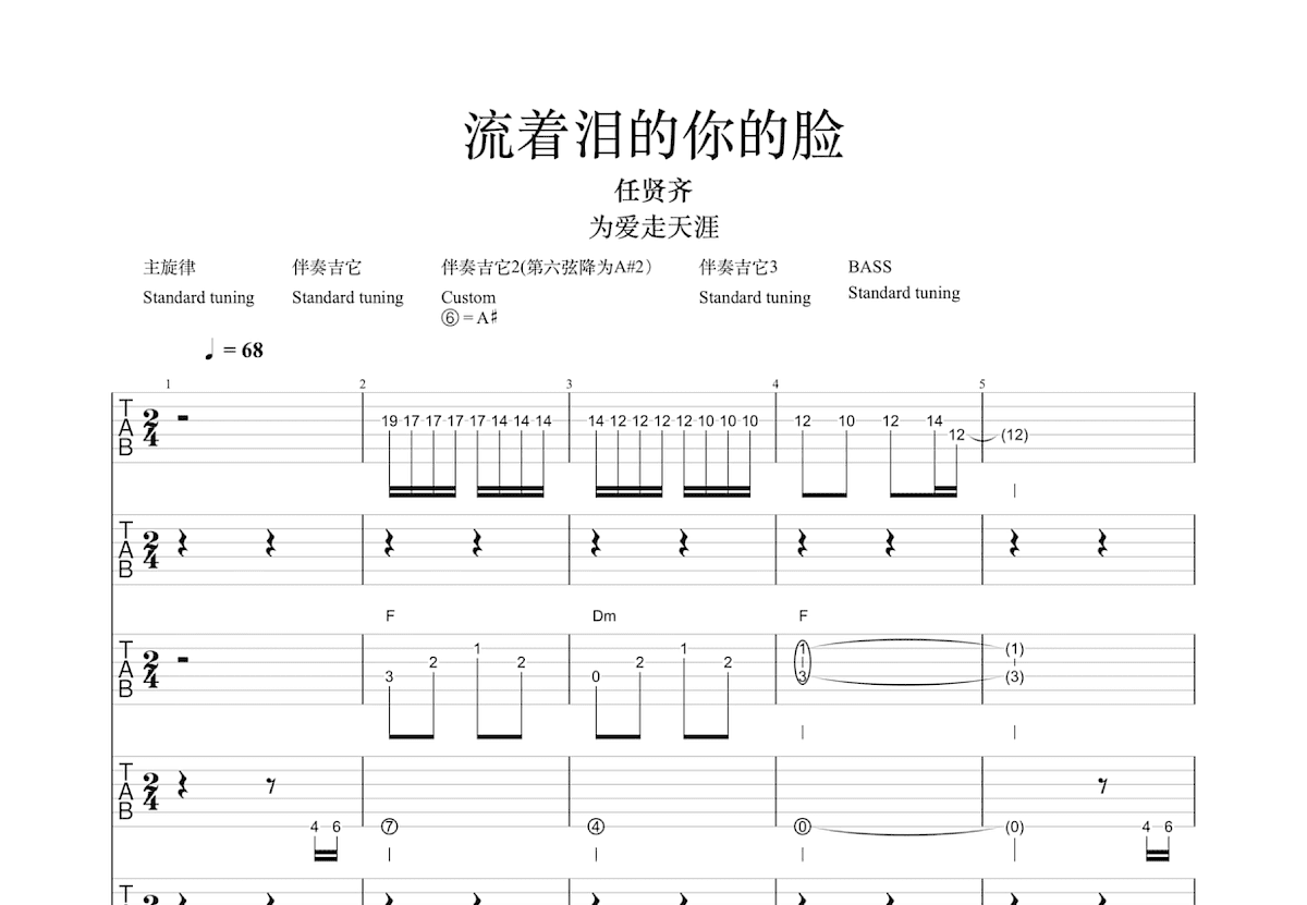 流着泪的你的脸吉他谱预览图