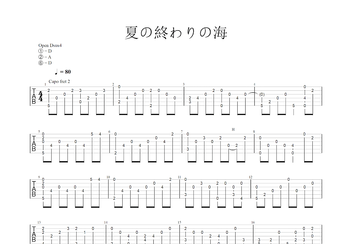 夏の終わりの海吉他谱_岸部真明_D调指弹