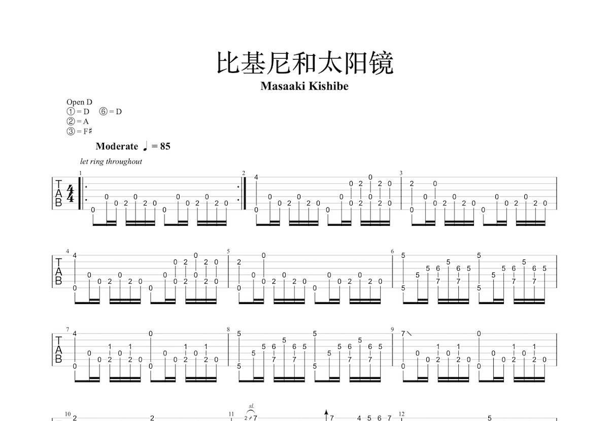比基尼与太阳镜吉他谱_岸部真明_D调指弹