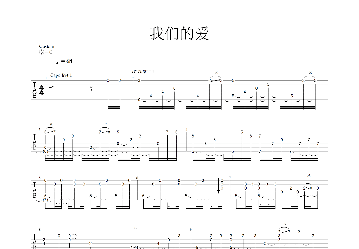 我们的爱吉他谱_卢家宏_G调指弹
