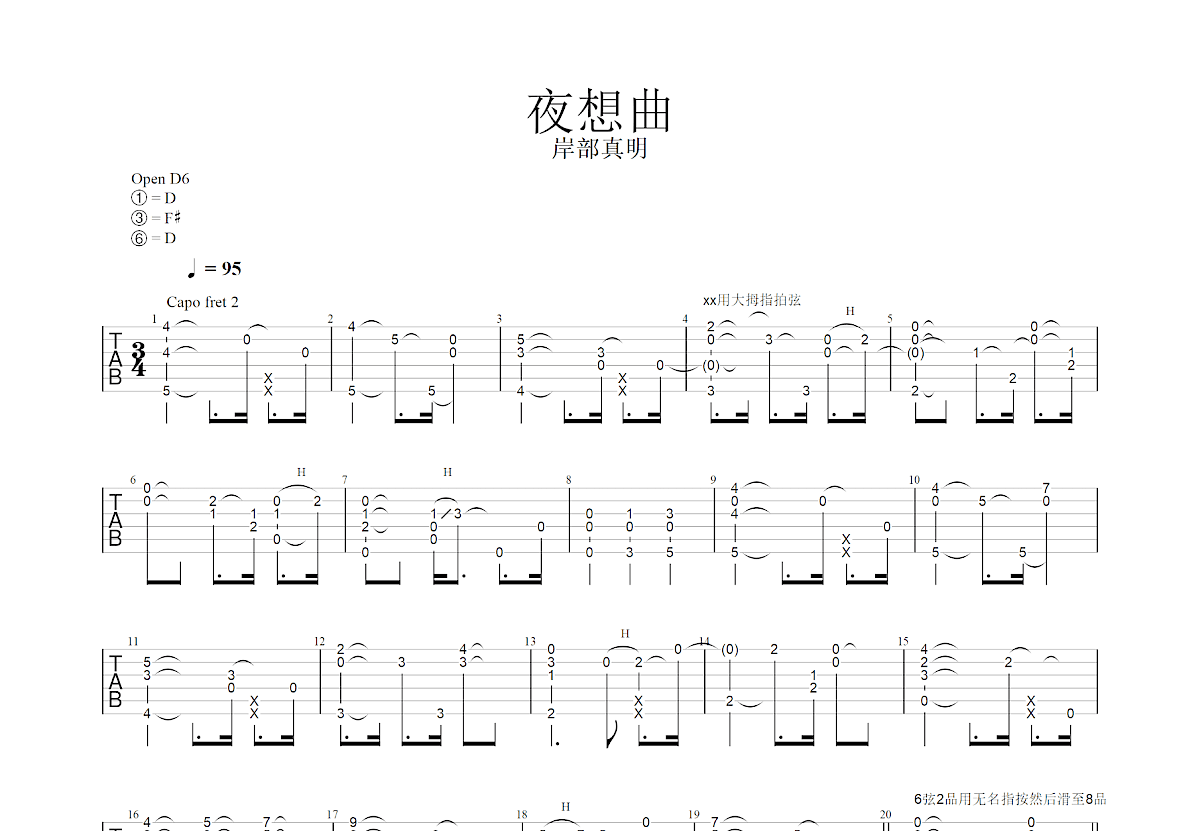 夜想曲吉他谱_岸部真明_D调指弹