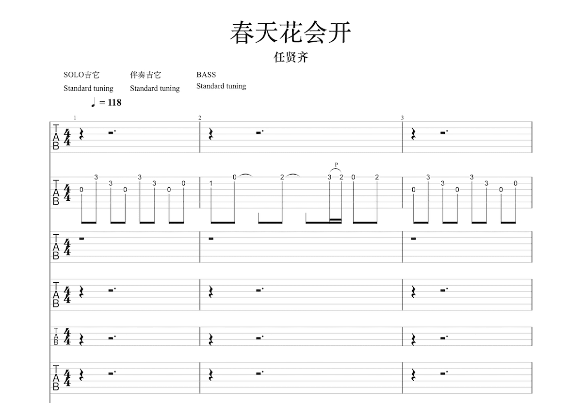 春天花会开吉他谱预览图