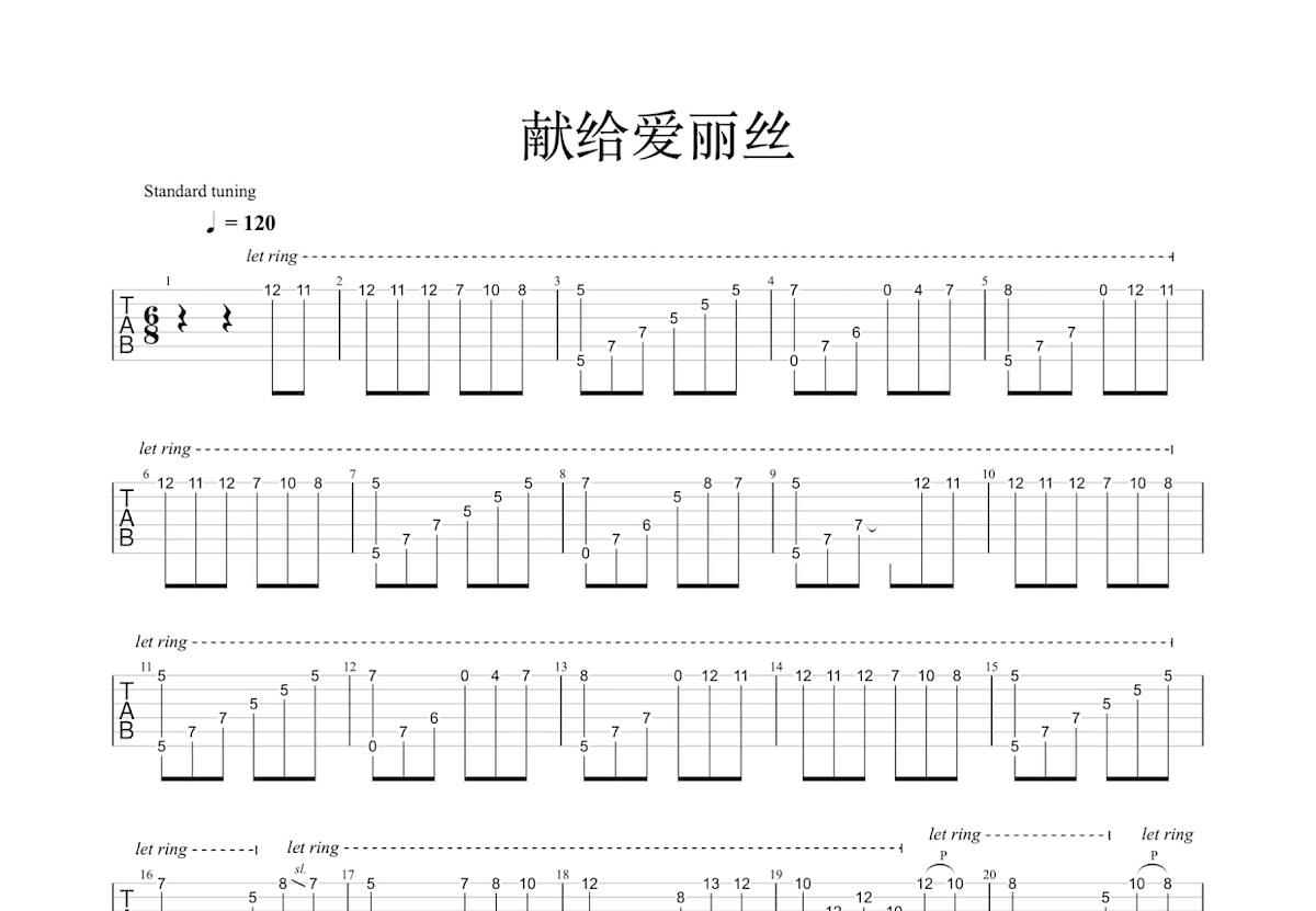 献给爱丽丝吉他谱预览图