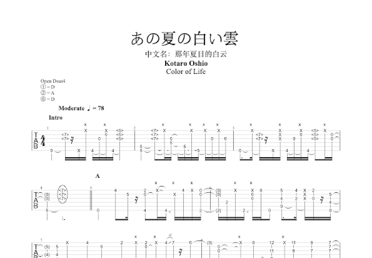 あの夏の白い雲吉他谱预览图