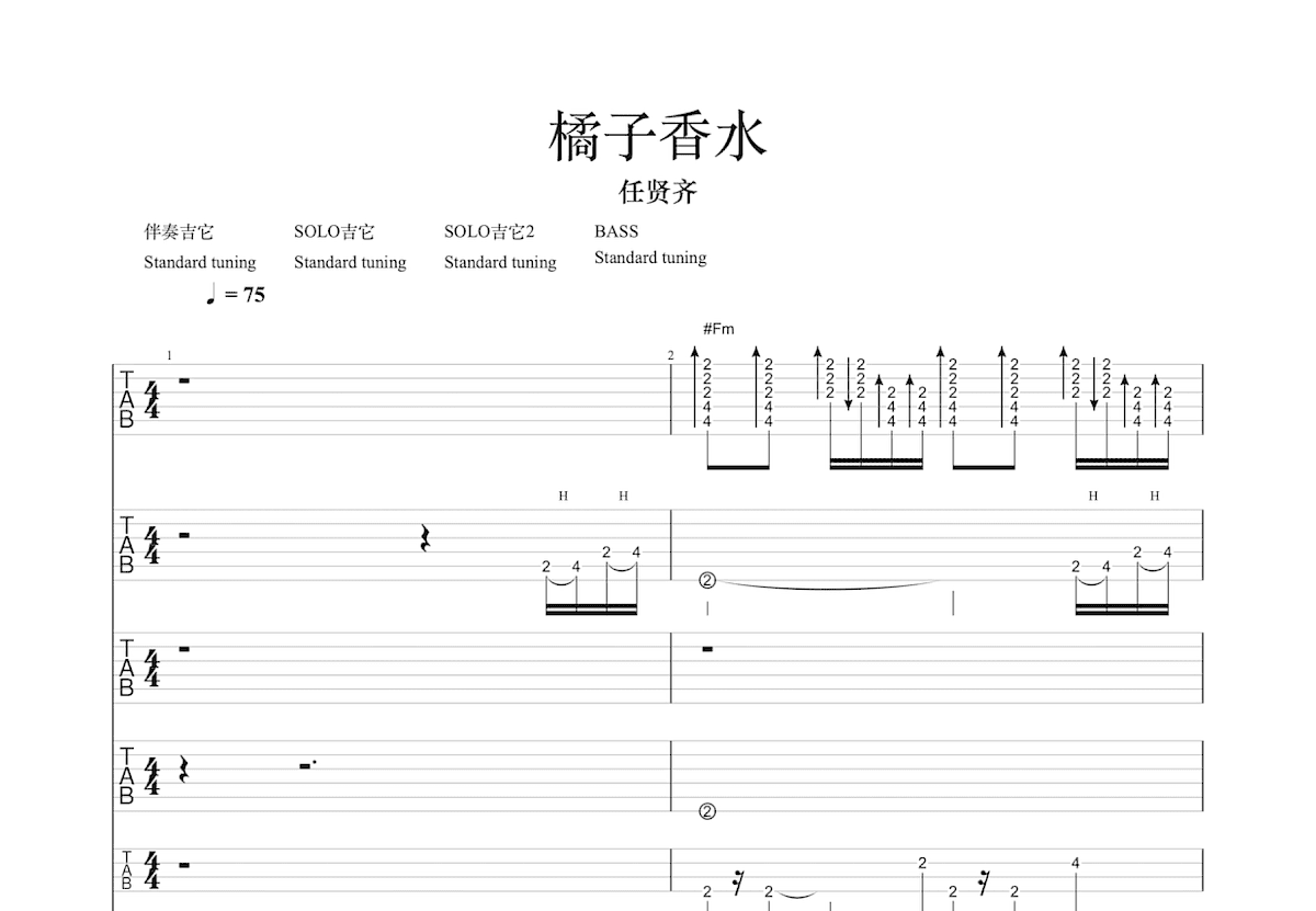 橘子香水吉他谱_任贤齐_A调总谱