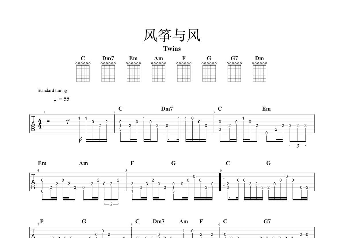 风筝与风吉他谱预览图